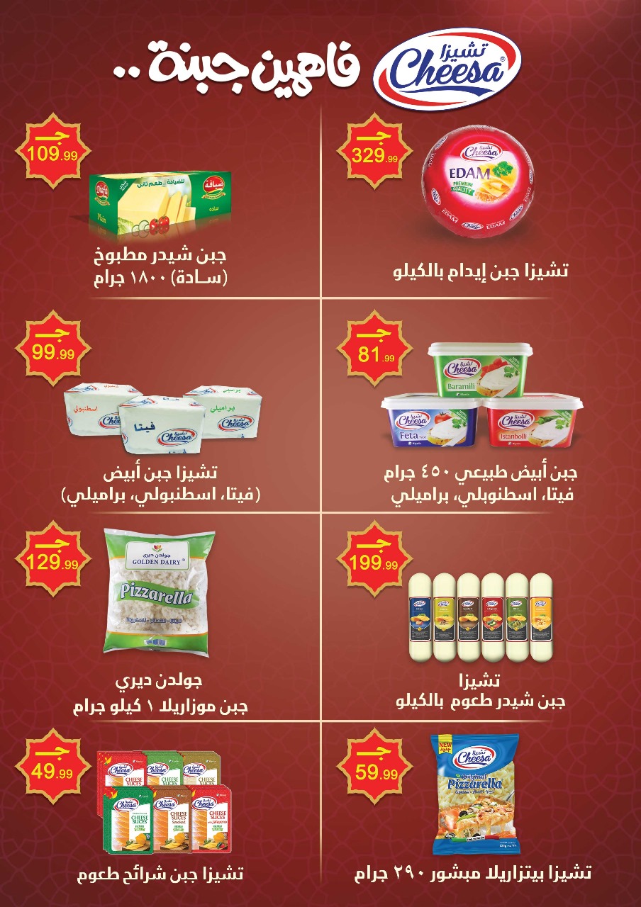 el-mahallawy offers from 1may to 5may 2025 عروض المحلاوي من 1 مايو حتى 5 مايو 2025 صفحة رقم 37